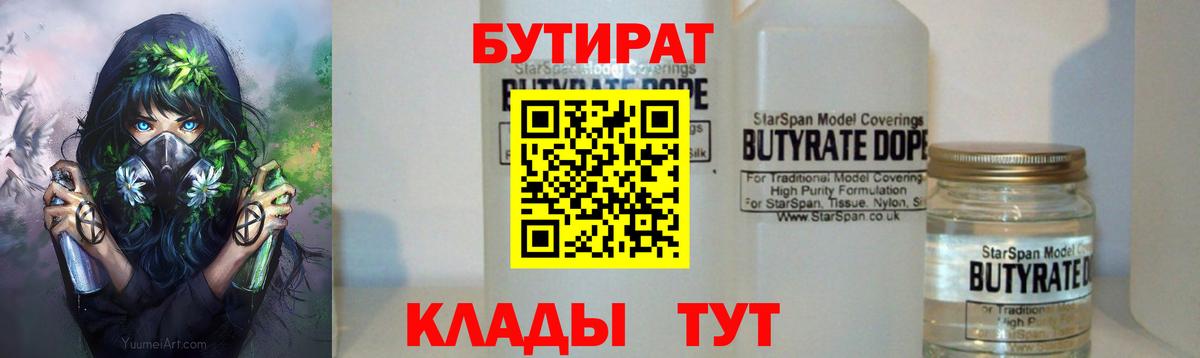 БУТИРАТ  Вход с VPN  Лянтор  БУТИРАТ 1.4BDO 