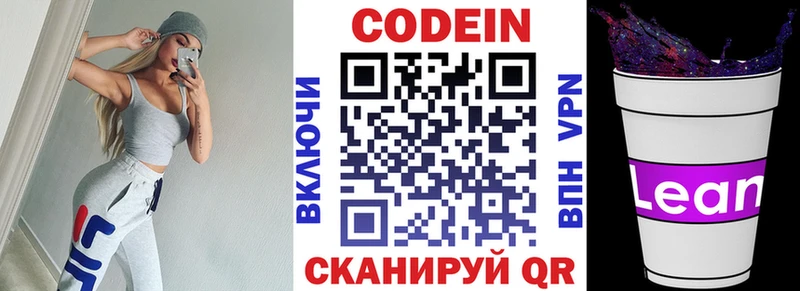 Кодеиновый сироп Lean напиток Lean (лин)  где купить наркотик  Лянтор 