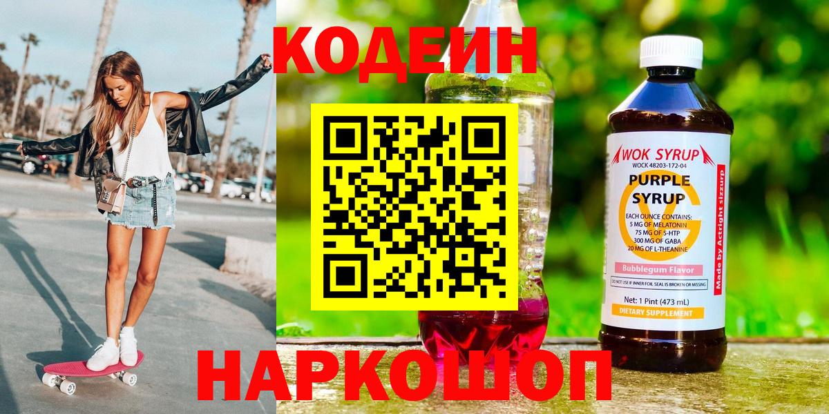 Codein Purple Drank  Вход с VPN  Лянтор 