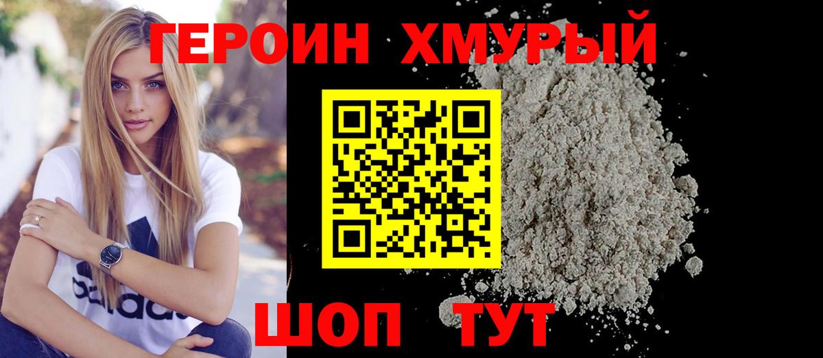ГЕРОИН белый  Вход с VPN  Лянтор 