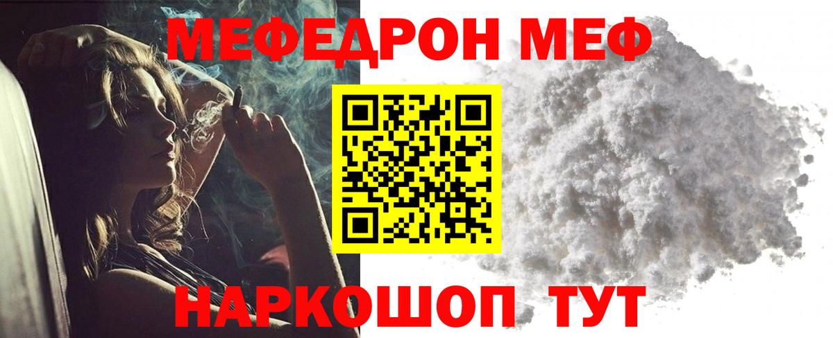 Меф мяу мяу мука Лянтор